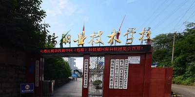 <b>綿陽科學(xué)城職業(yè)中專學(xué)校</b>