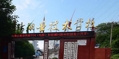 <b>綿陽科學(xué)城職業(yè)中等專業(yè)學(xué)校</b>