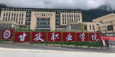 <b>四川歐亞甘孜中等職業(yè)學校</b>