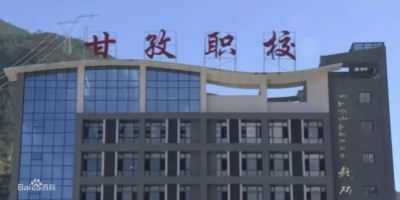 <b>甘孜州職業(yè)技術學校</b>