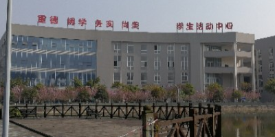 <b>德陽科貿(mào)職業(yè)學(xué)院</b>