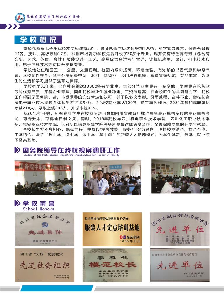 攀枝花商貿(mào)電子職業(yè)技術(shù)學(xué)校2024招生簡章