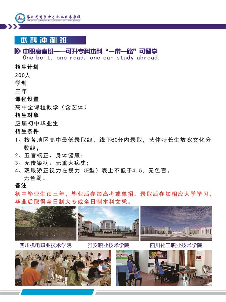 攀枝花商貿(mào)電子職業(yè)技術(shù)學(xué)校2024招生簡章