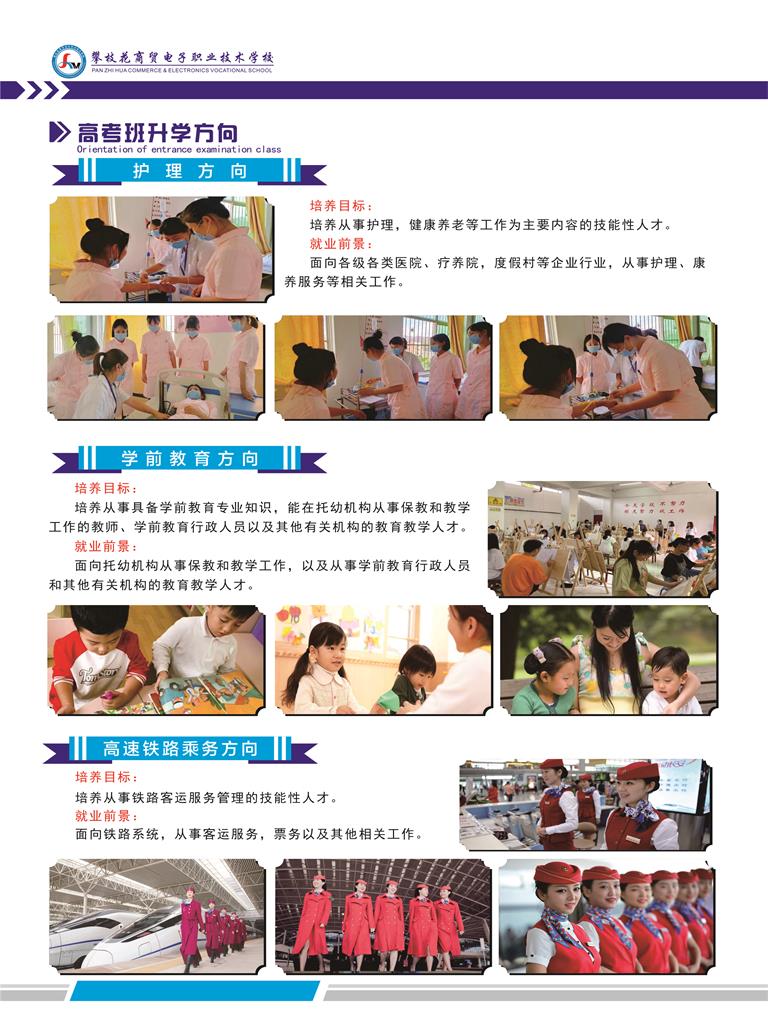 攀枝花商貿(mào)電子職業(yè)技術(shù)學(xué)校2024招生簡章