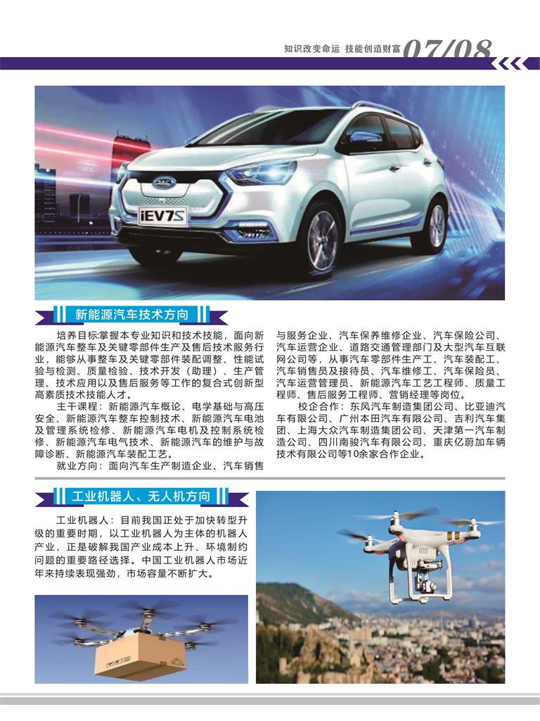 攀枝花商貿(mào)電子職業(yè)技術(shù)學(xué)校2024招生簡章